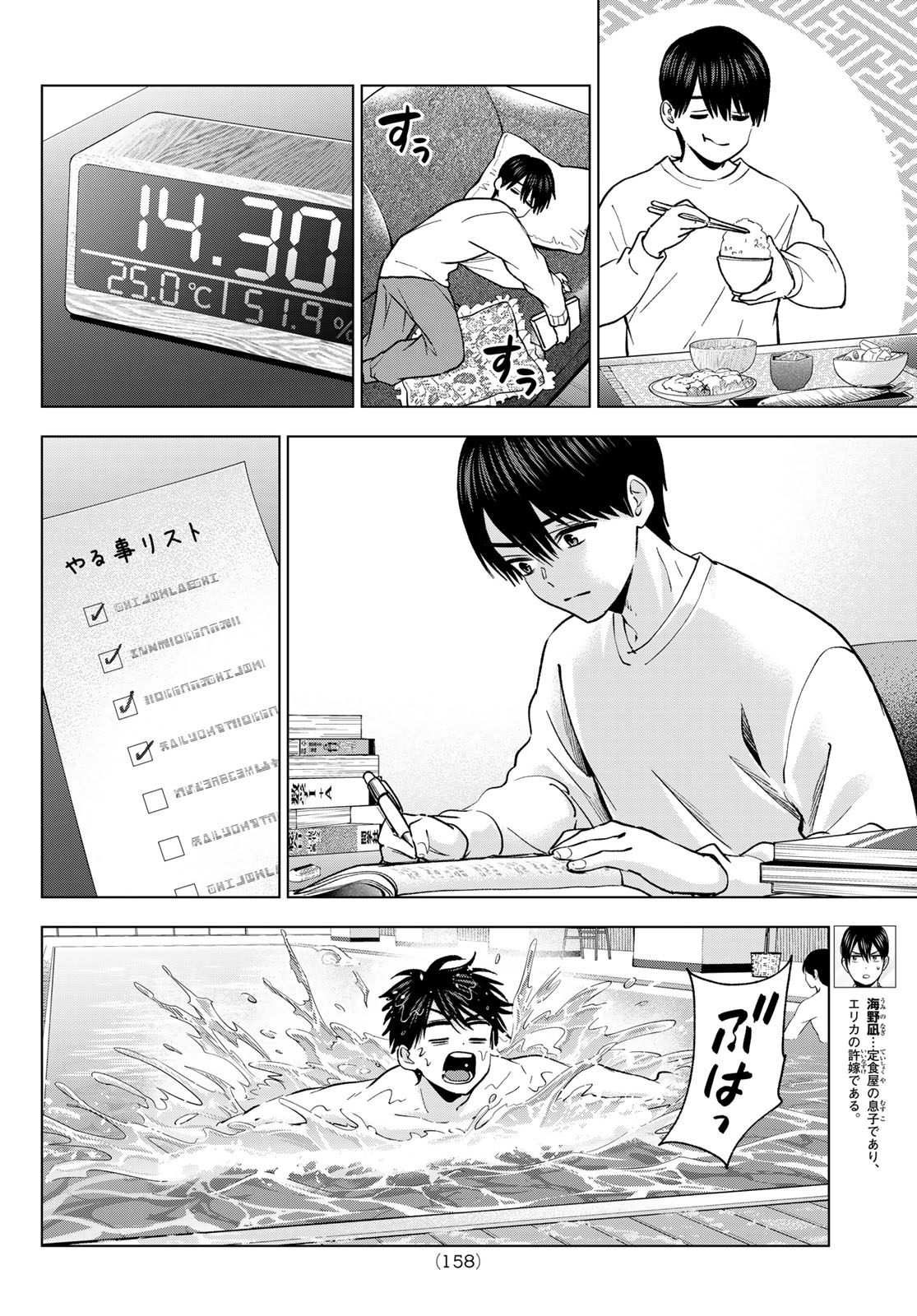 KAKKOU NO IINAZUKE - RAW Chapter 305 page 4 - nihonkuni.com