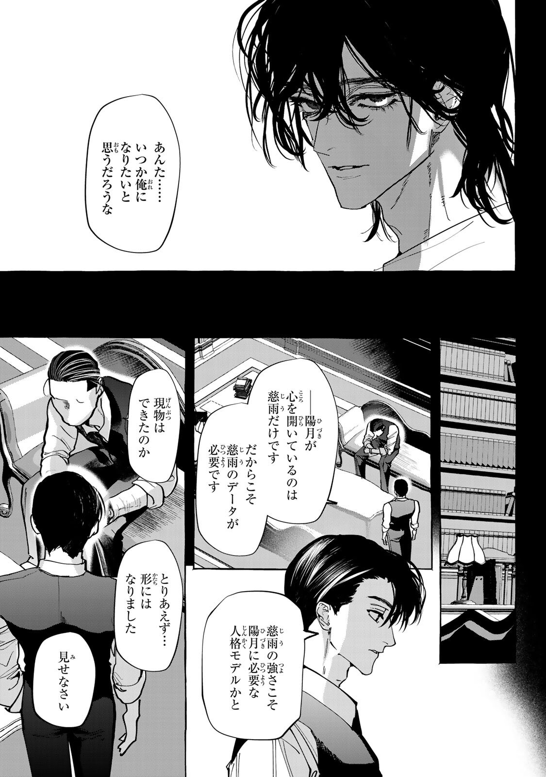 MYTHER Chapter 18.2 - Page 7