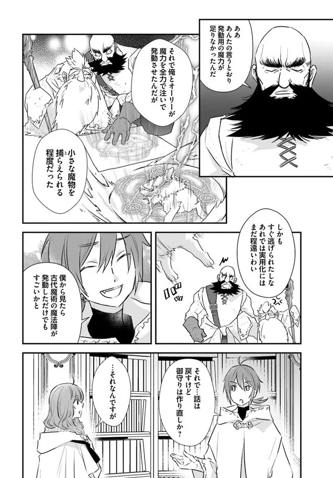 KYUUTEI MAJUTSUSHI NO KONYAKUSHA Chapter 26.1 - Page 4