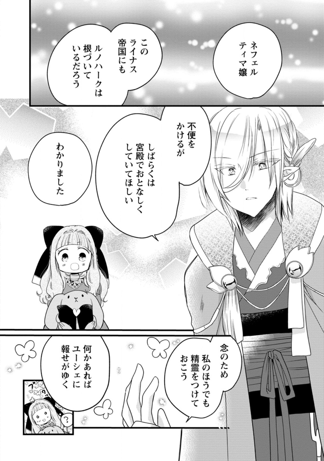 ISEKAI DE MOFUMOFU NADENADE SURU TAME NI GANBATTEMASU. - RAW Chapter 79.3 page 10 - nihonkuni.com