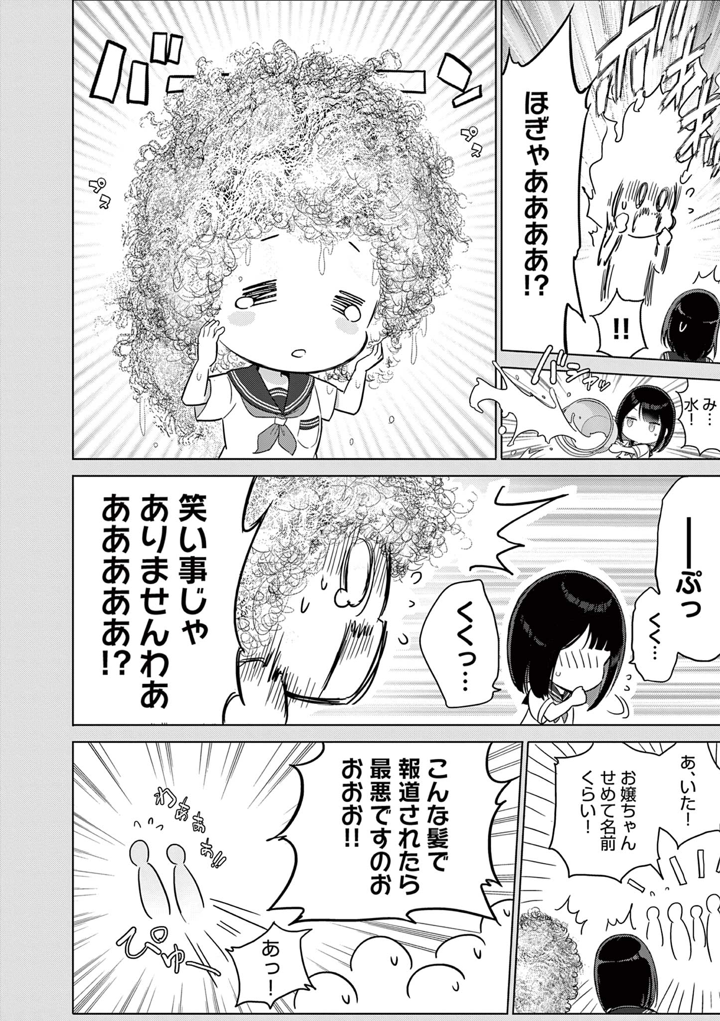 OJOU-SAMA KEITEIHEN DUNGEON HAISHINSHA, MEIWAKUKEI WO BOKOTTARA BAZUTTE DENSETSU NI NATTE MASU WA!? - RAW Chap 25 - Pic 16