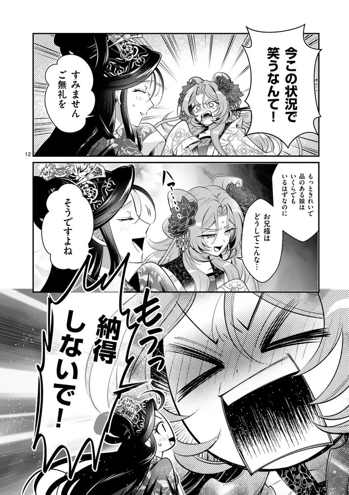 KOUKYUU NO KAMIYUISHI WA TSUKI NI SOU Chapter 16 - Page 12