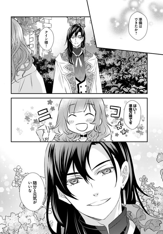 KYUUTEI MAJUTSUSHI NO KONYAKUSHA Chapter 31.1 - Page 4