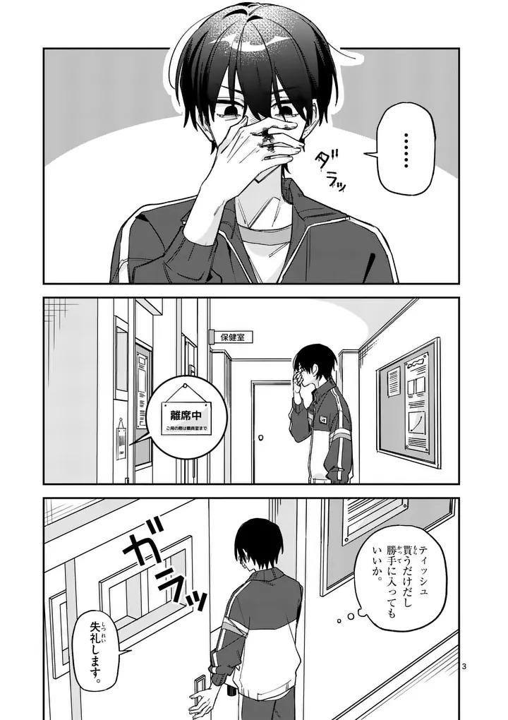 KYUDAITEN DEMO SEISHUN WO! Chapter 2 page 3 - nihonkuni.com