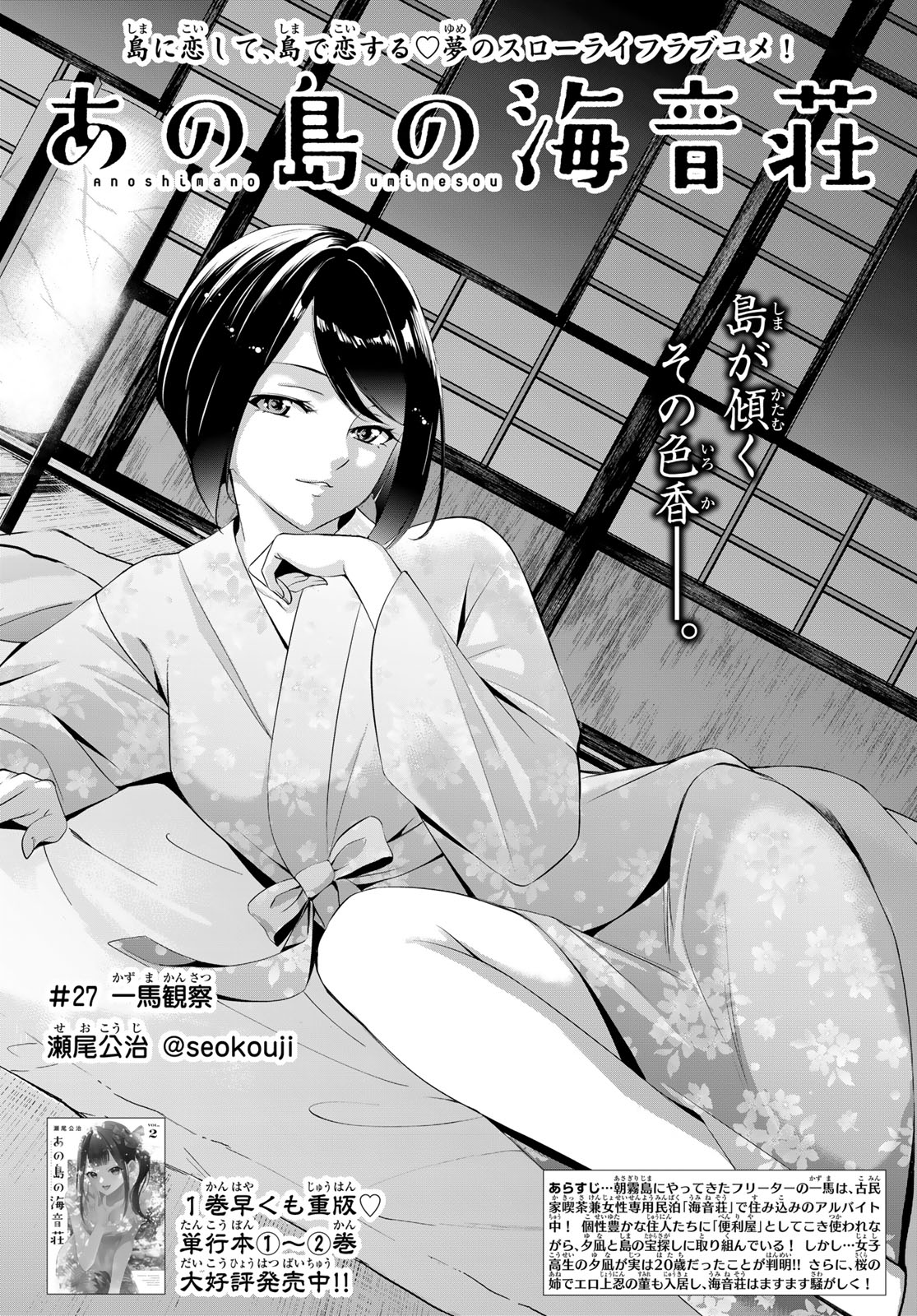 ANO SHIMA NO UMINESOU Chapter 27 - Page 2