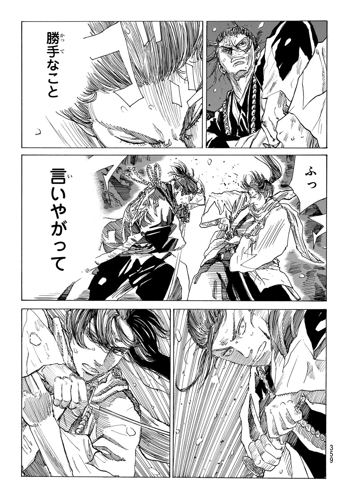 AN MO MIBURO Chapter 230 - Page 15