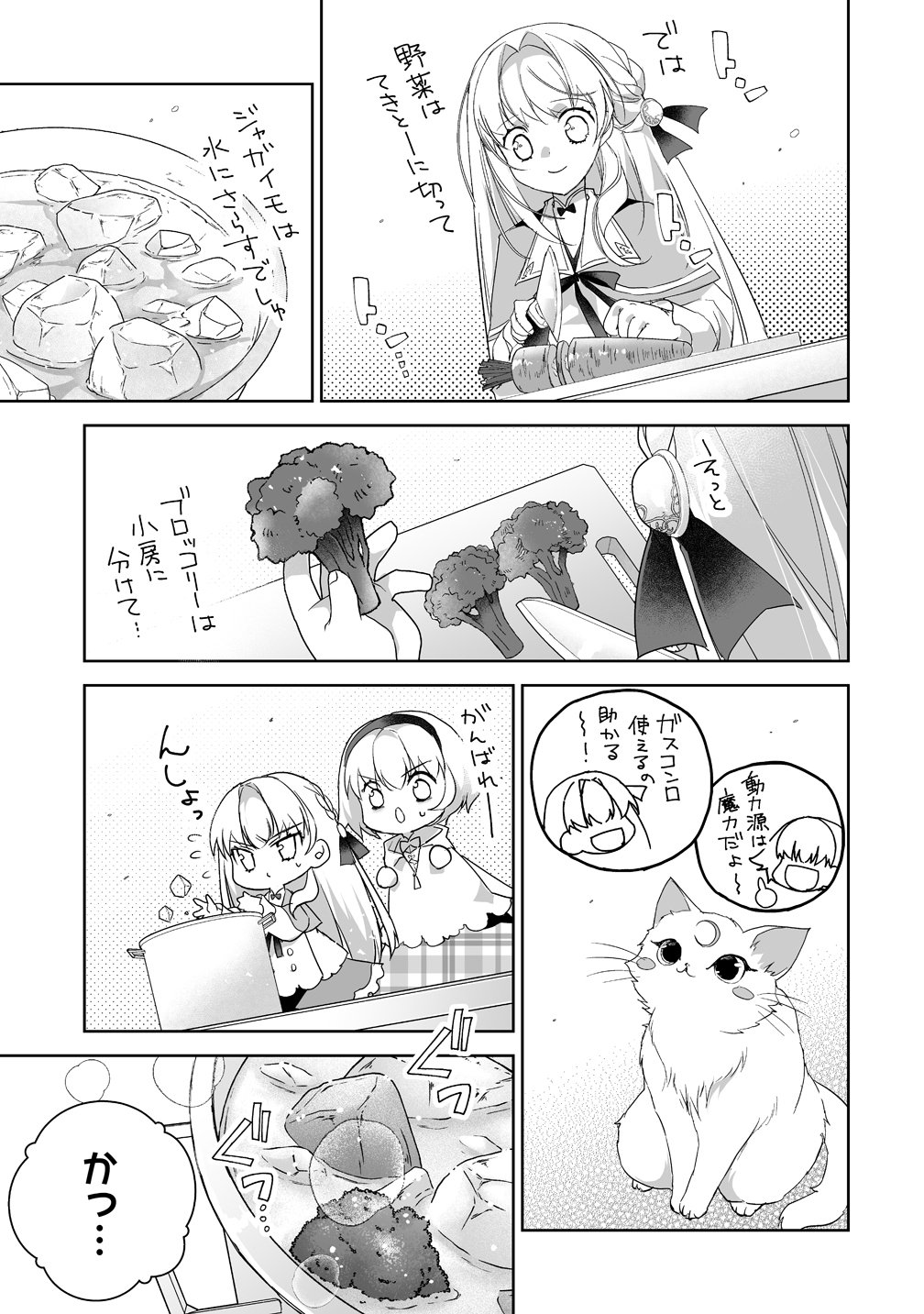 TENSEI YOUJO WA AIBYOU TO NONBIRI TABI WO SURU Chapter 6 page 21 - nihonkuni.com