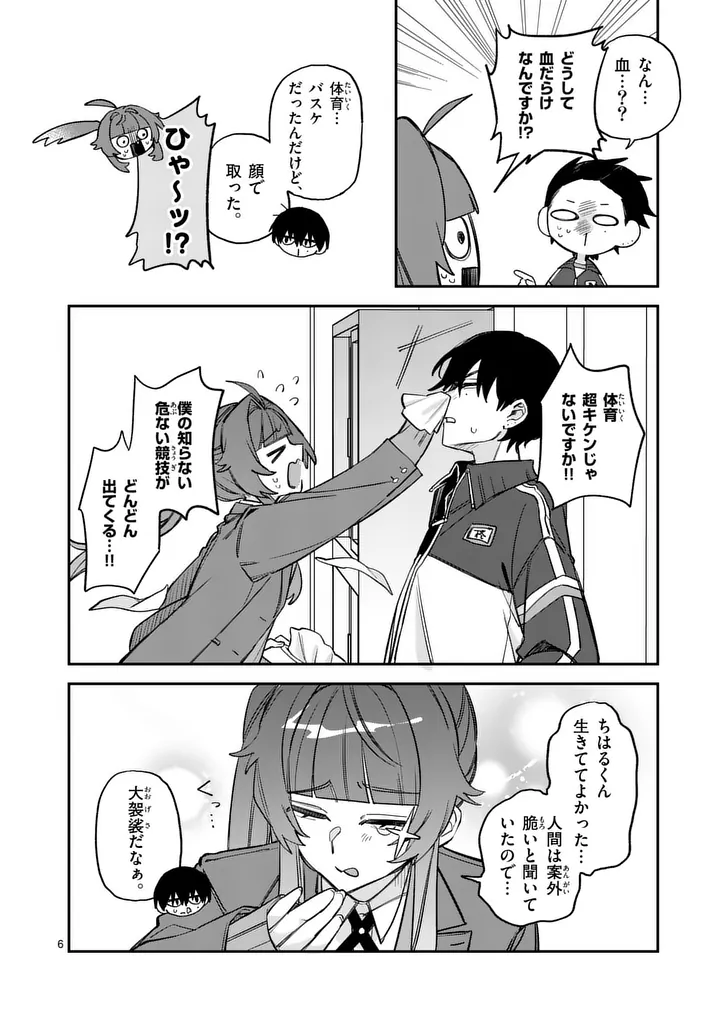 KYUDAITEN DEMO SEISHUN WO! Chapter 2 page 6 - nihonkuni.com