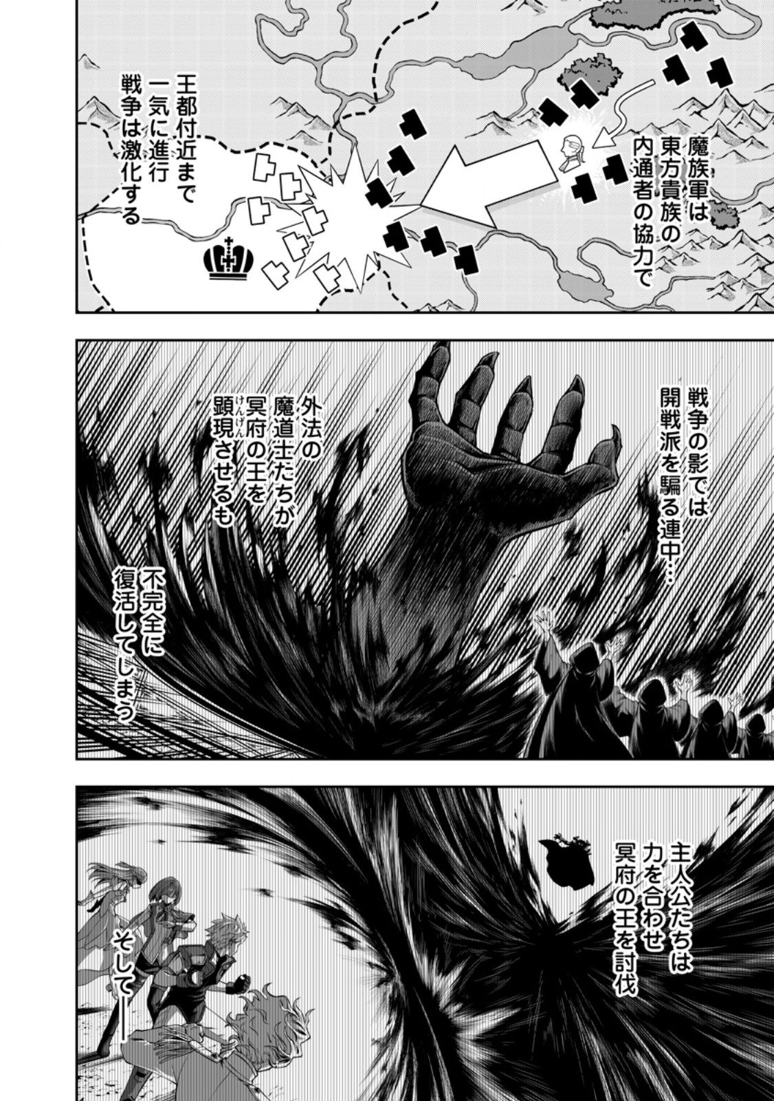 KYOU SENSHINA MOB, MUJIKAKU NI HONPEN WO HAKAI SURU (MANGA) Chapter 28.2 page 7 - nihonkuni.com