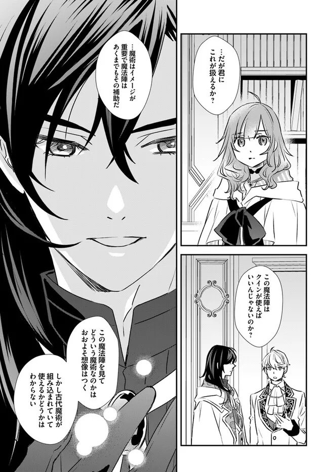 KYUUTEI MAJUTSUSHI NO KONYAKUSHA Chapter 28.4 - Page 4