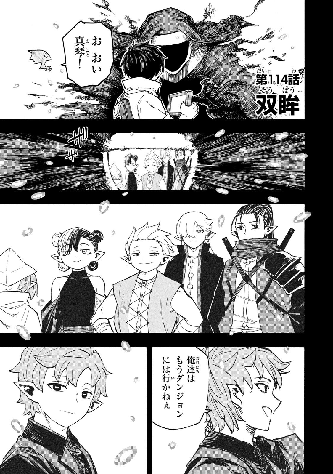 SAIKYOU DE SAISOKU NO MUGEN LEVEL UP: SKILL [KEKENCHI 1000-BAI] TO [LEVEL FREE] DE LEVEL JOUGEN NO KASE GA HAZURETA ORE WA MUSOU SURU Chapter 114 page 1 - nihonkuni.com