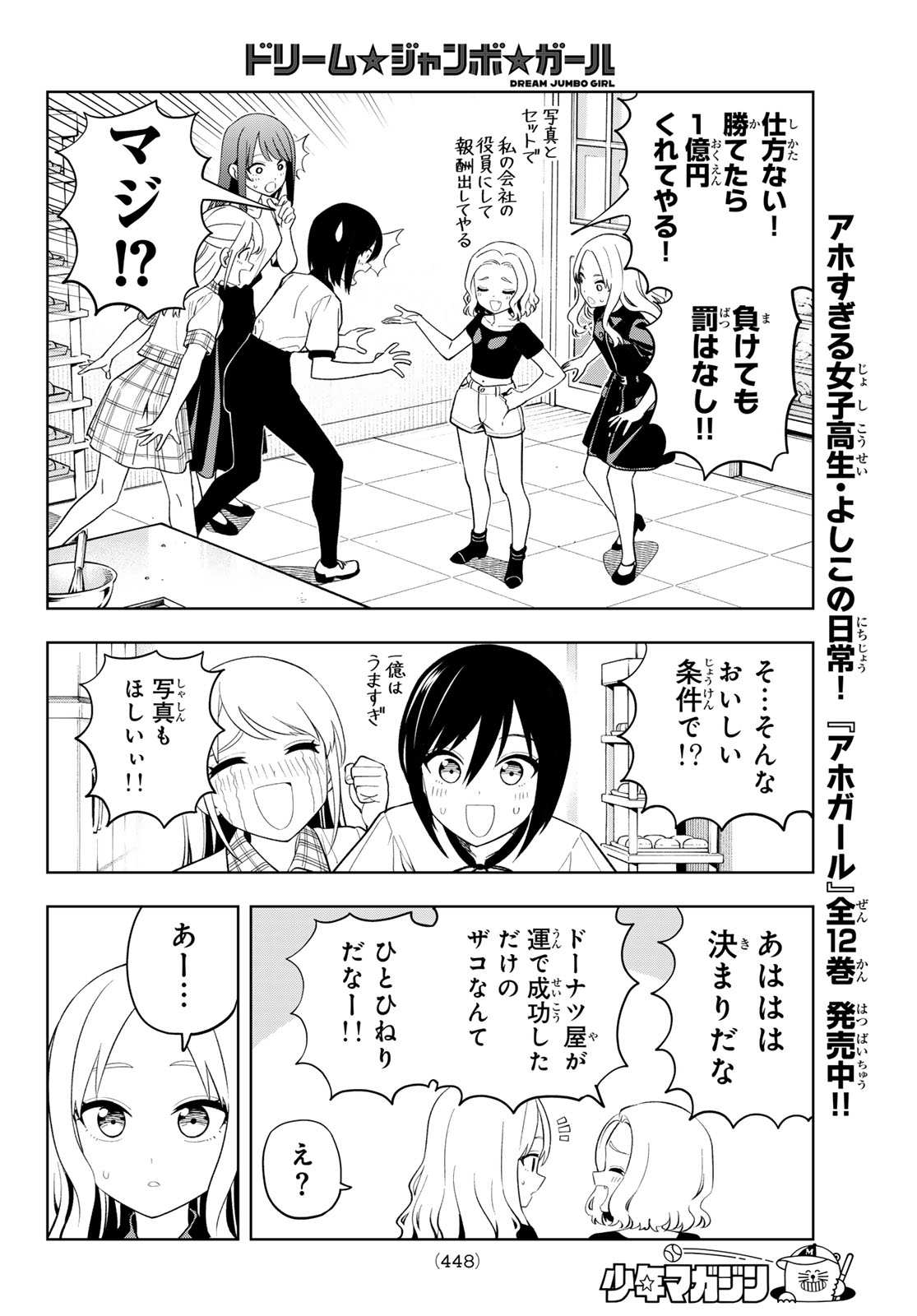 DREAM☆JUMBO☆GIRL Chapter 52 page 10 - nihonkuni.com