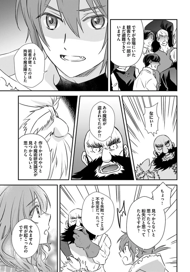 KYUUTEI MAJUTSUSHI NO KONYAKUSHA Chapter 28.2 - Page 3