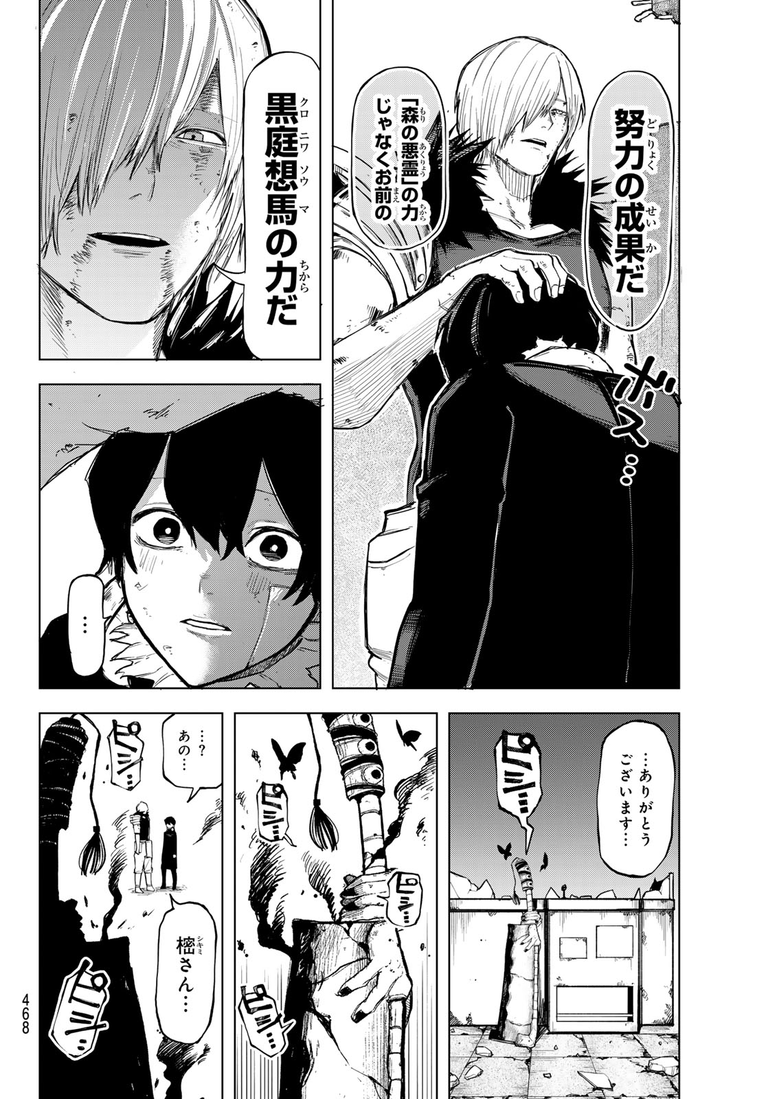 URA TOKYO NO OSOROSHI DOKORO Chapter 18 page 14 - nihonkuni.com