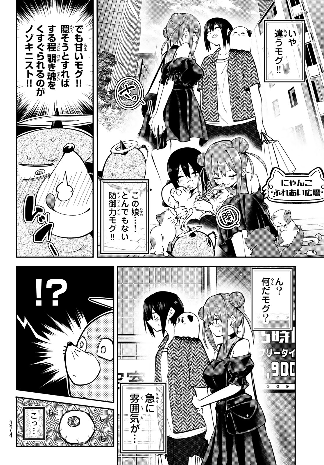 YUMENE CONNECT Chapter 87 - Page 10