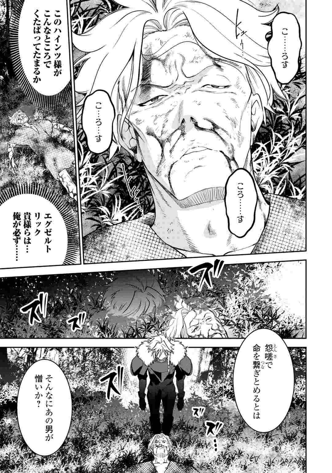 NERATTE TSUIHOU SARETA SOU KIYOSHI MAHOU TSUKAI WA ISEKAI WO OUKA OURU Chapter 23 - Page 21