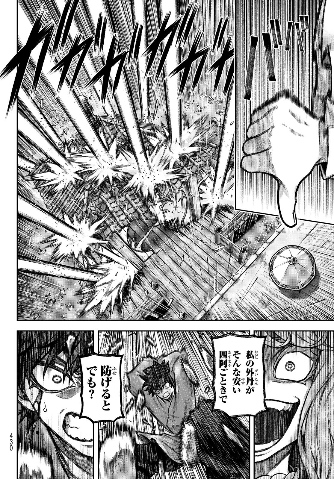 SENSEN SENKI Chapter 8 page 12 - nihonkuni.com