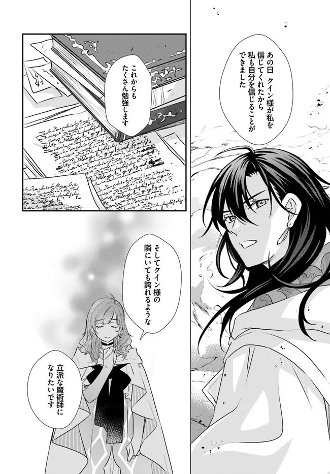 KYUUTEI MAJUTSUSHI NO KONYAKUSHA Chapter 30.4 - Page 6