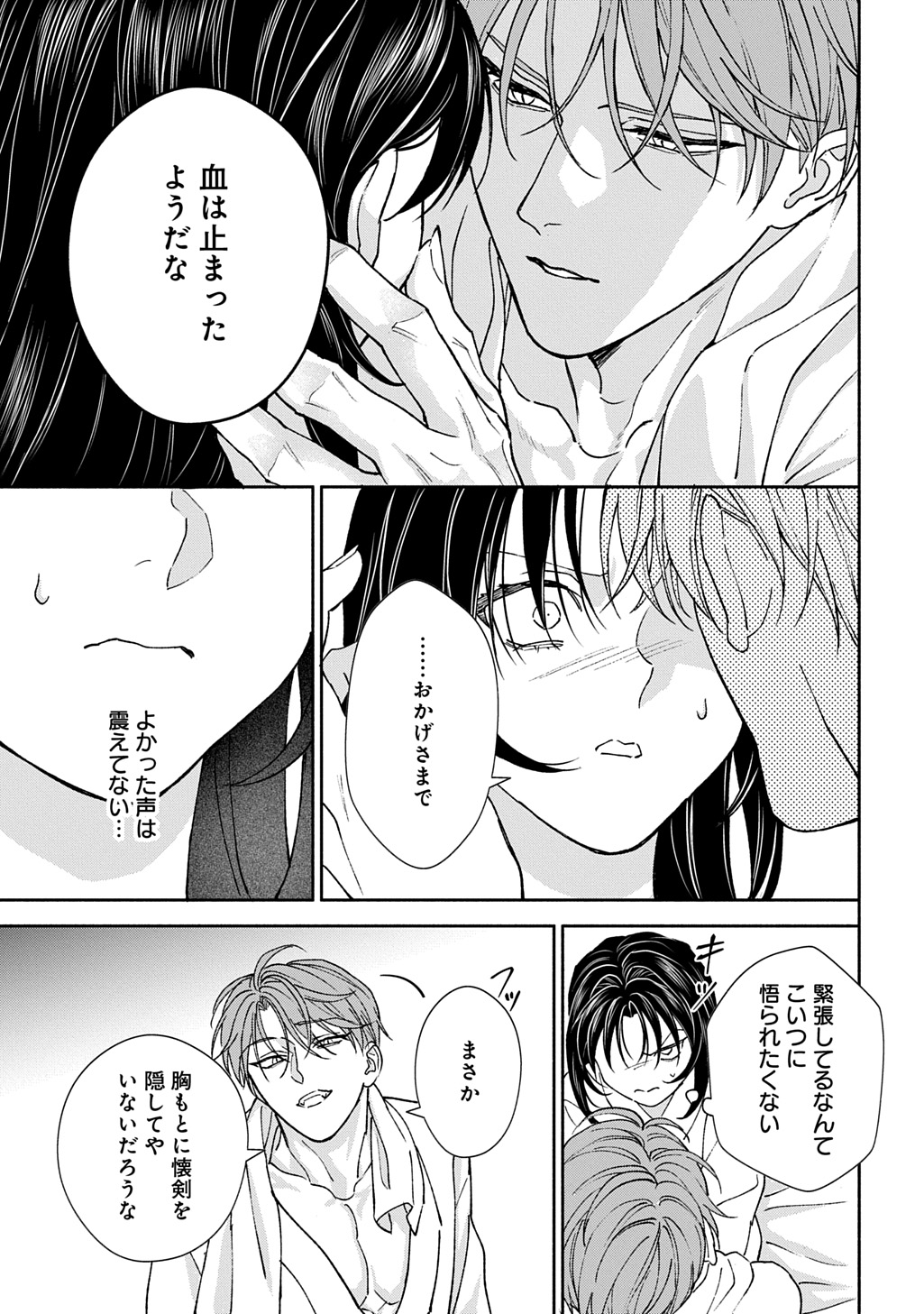 CHIMI NO HANAYOME ―― HAHA WO KOROSHITA OTOKO NI TOTSUGU HANASHI Chapter 2 page 23 - nihonkuni.com