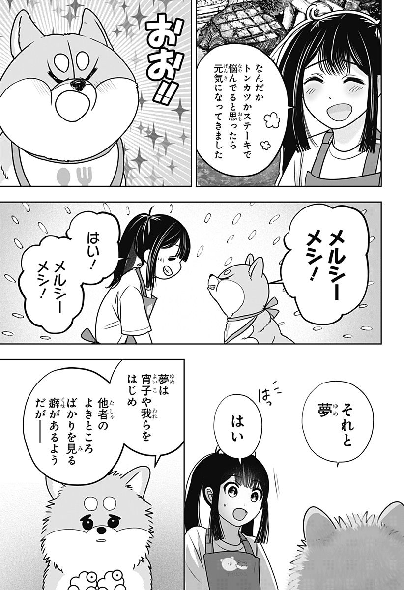 SHIBA-TSUKI BUKKEN Chapter 56 page 23 - nihonkuni.com