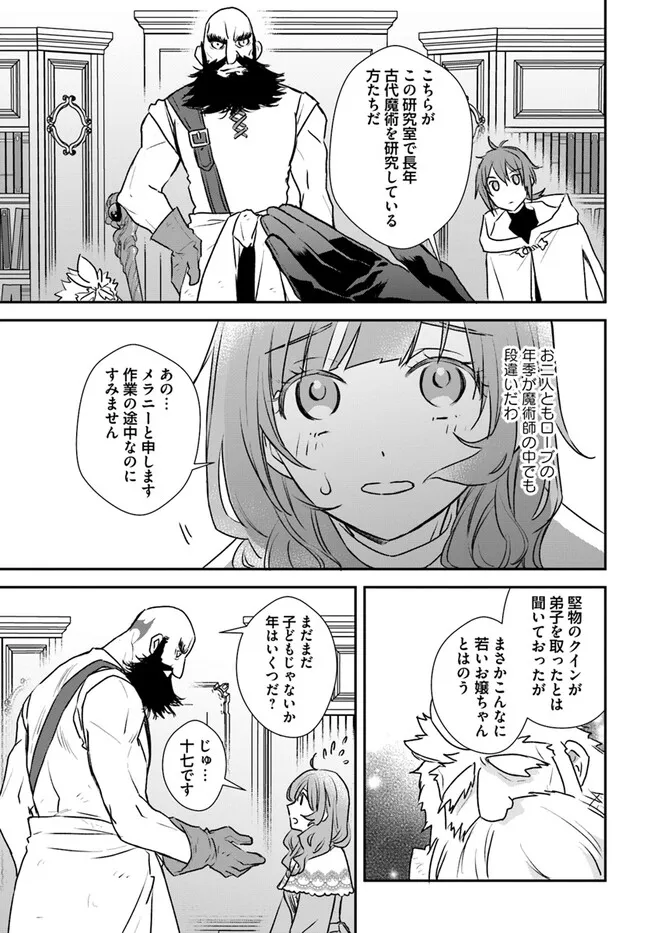 KYUUTEI MAJUTSUSHI NO KONYAKUSHA Chapter 15.2 - Page 5