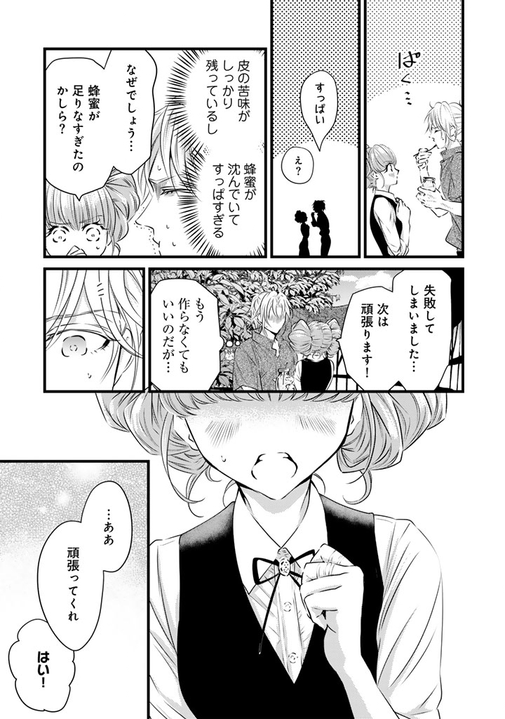 TSUIHOU SARETA KISHI SUKI SEIJO WA KYOU MO SHIAWASE Chapter 43 page 11 - nihonkuni.com