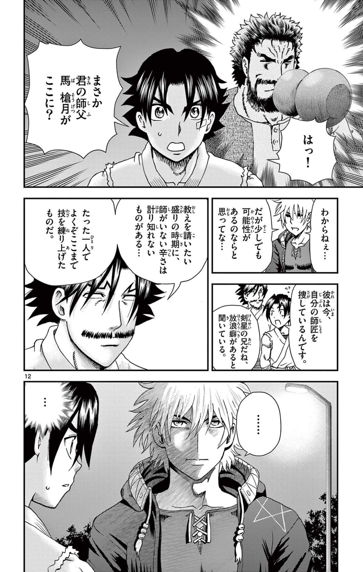 SHIJOU SAIKYOU NO DESHI KENICHI 2: TATSUJIN-HEN Chapter 18 page 12 - nihonkuni.com