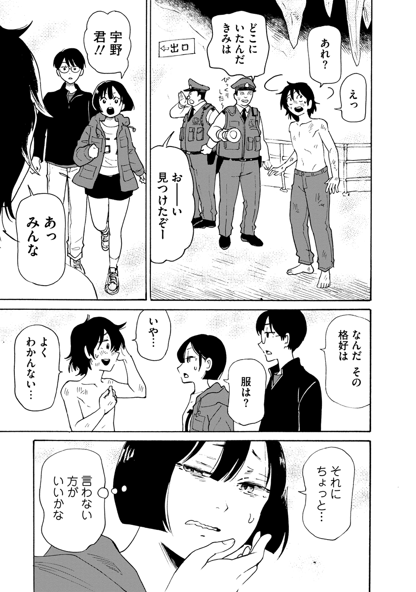 KAIKAI GIGIGIGIGI - RAW Chapter 14 - Page 29