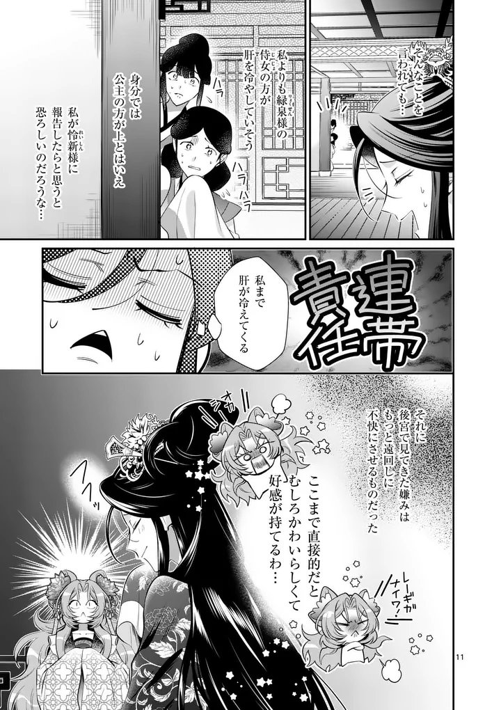 KOUKYUU NO KAMIYUISHI WA TSUKI NI SOU Chapter 16 - Page 11