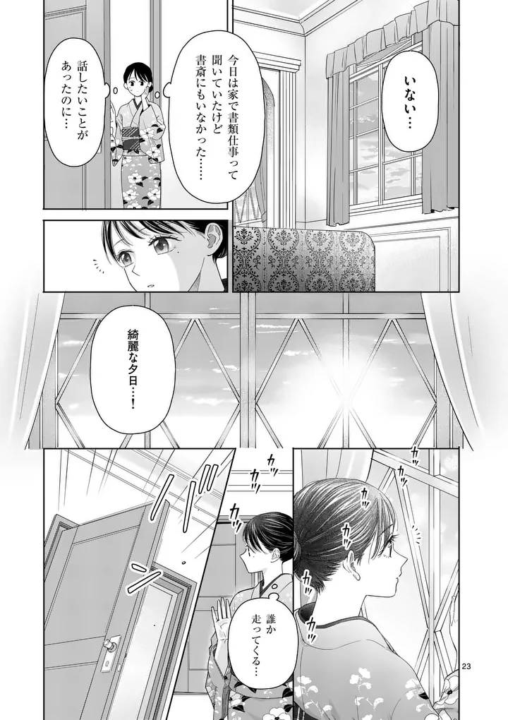 MAKIZOE DE ISEKAI NI YOBIDASARETA NO DE, SEKAI KANMUSHI SHITE WAGASHI TSUKURIMASU Chapter 22.2 page 6 - nihonkuni.com