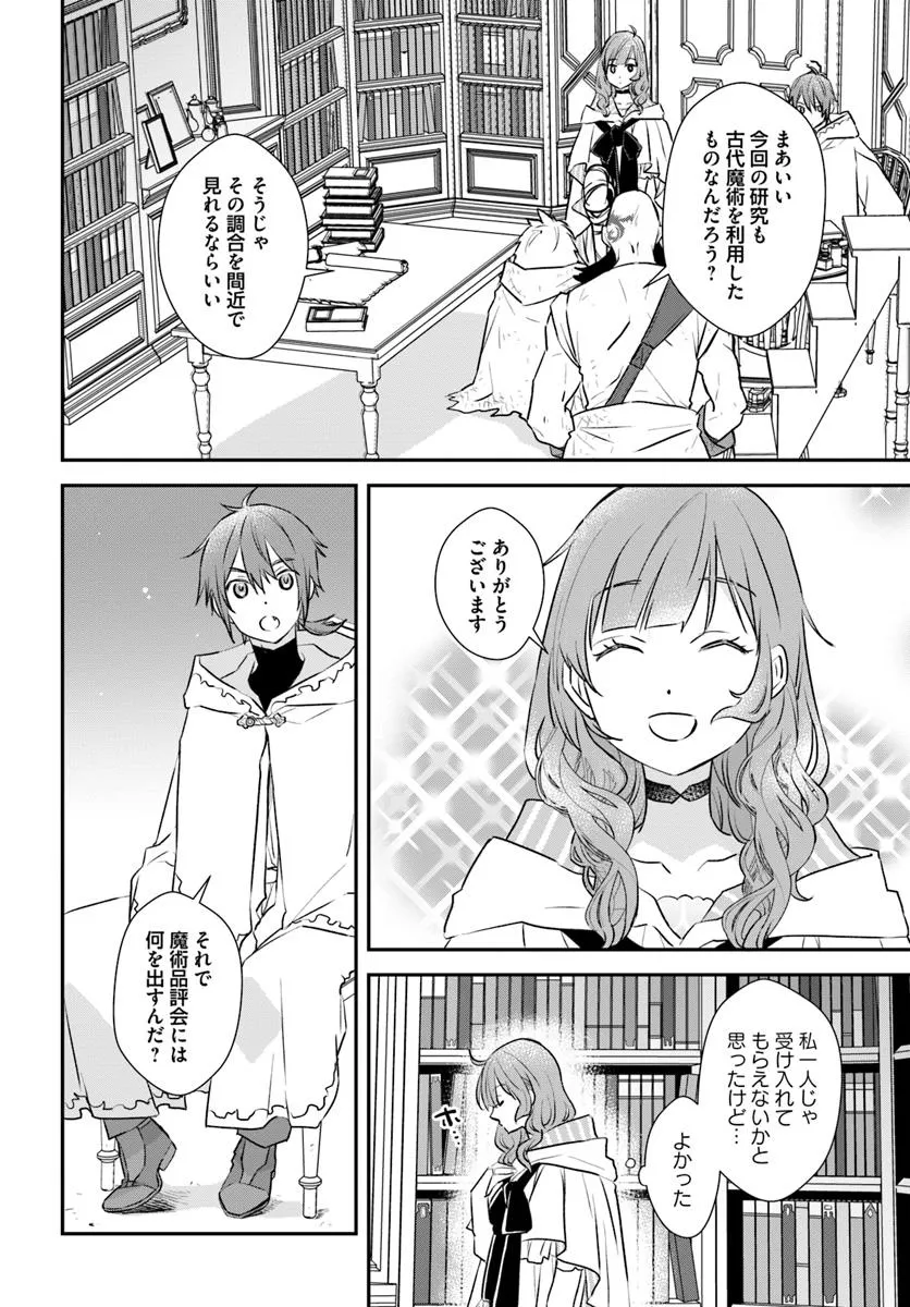 KYUUTEI MAJUTSUSHI NO KONYAKUSHA Chapter 19.1 - Page 2