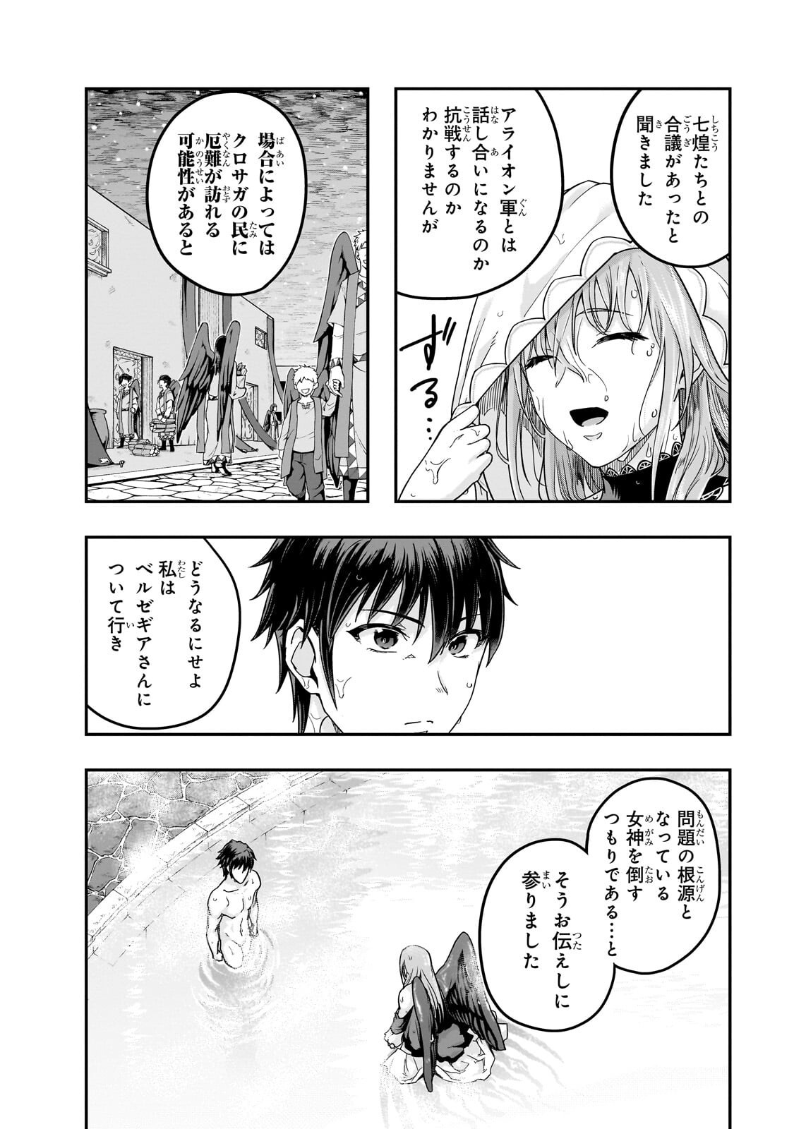 HAZURE WAKU NO JOUTAI IJOU SKILL DE SAIKYOU NI NATTA ORE GA SUBETE WO JUURIN SURU MADE (MANGA) - RAW Chapter 71.1 page 12 - nihonkuni.com