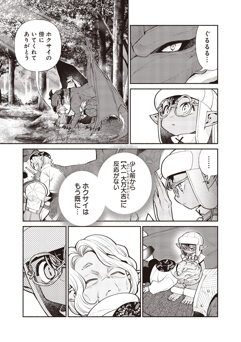 TENSEI GOBLIN DA KEDO SHITSUMON ARU? - RAW Chapter 149 page 5 - nihonkuni.com