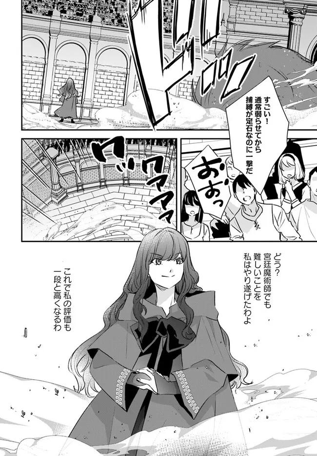 KYUUTEI MAJUTSUSHI NO KONYAKUSHA Chapter 27.3 - Page 2
