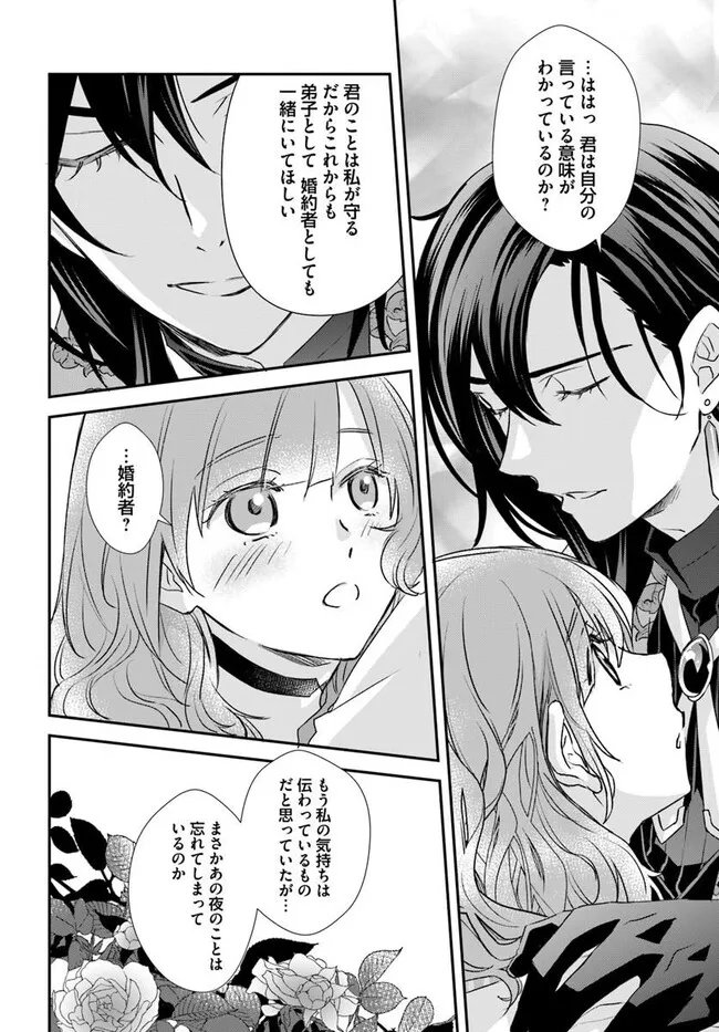 KYUUTEI MAJUTSUSHI NO KONYAKUSHA Chapter 30.4 - Page 8