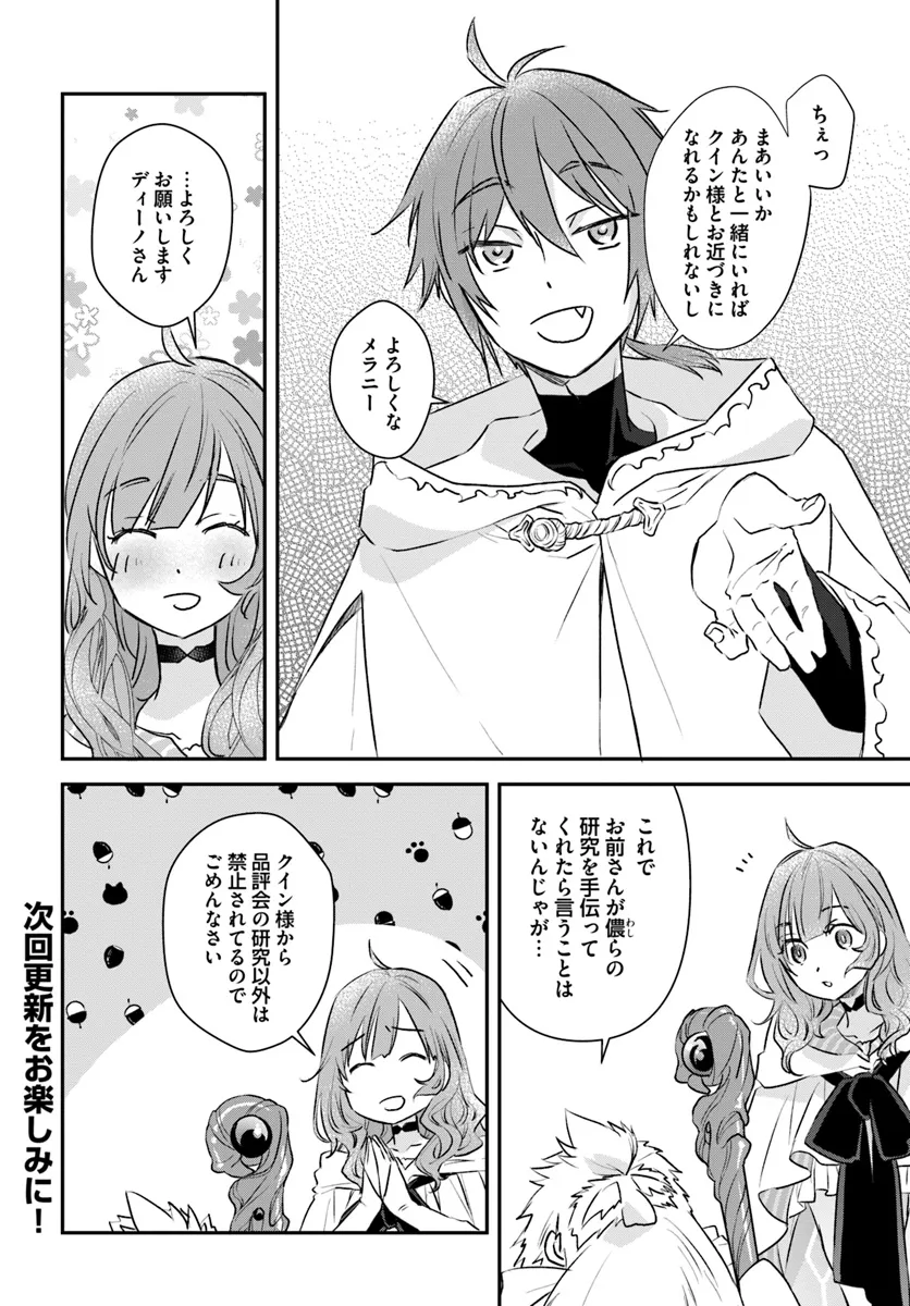 KYUUTEI MAJUTSUSHI NO KONYAKUSHA Chapter 18.3 - Page 3