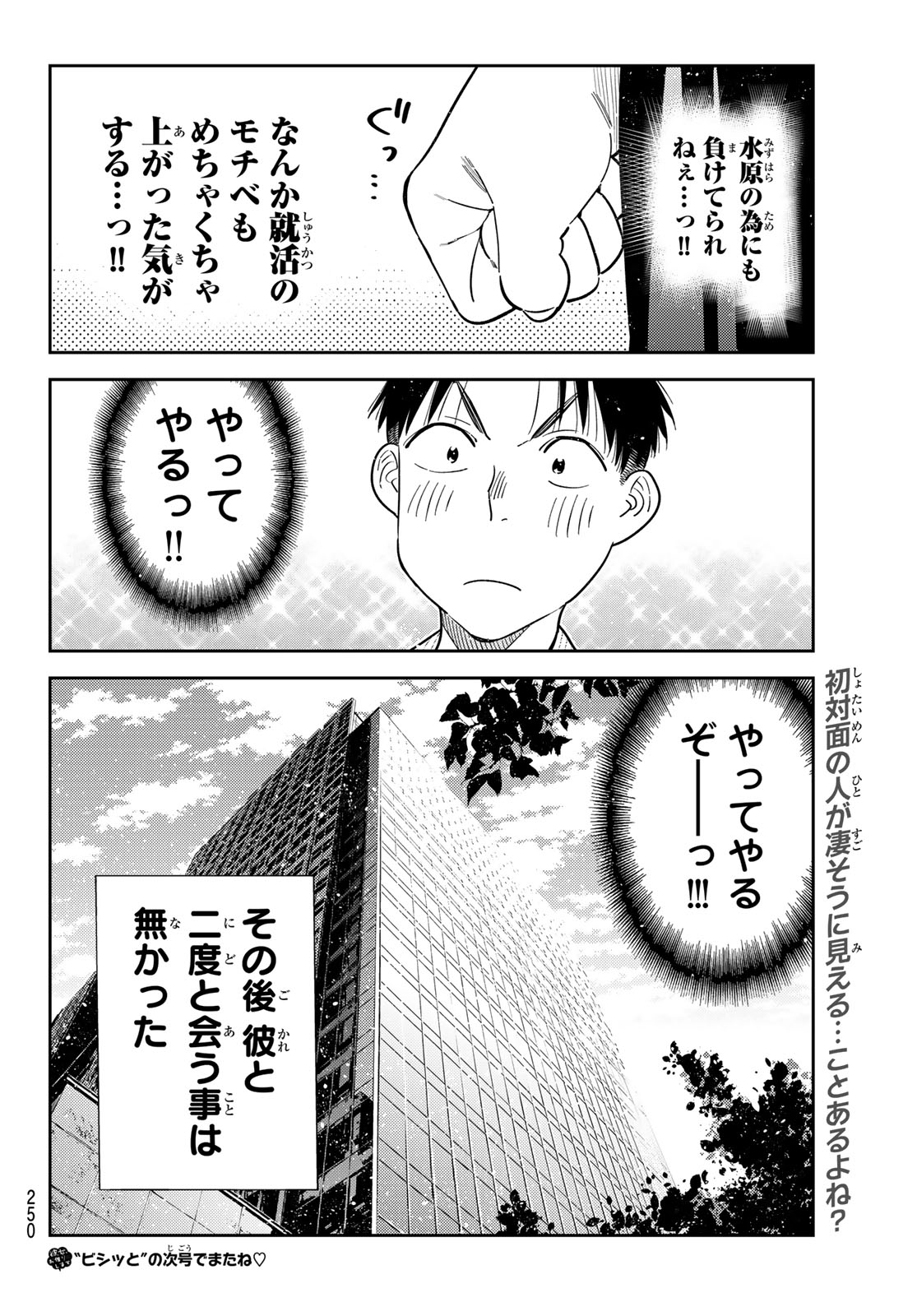 KANOJO, OKARISHIMASU - RAW Chapter 434 page 20 - nihonkuni.com