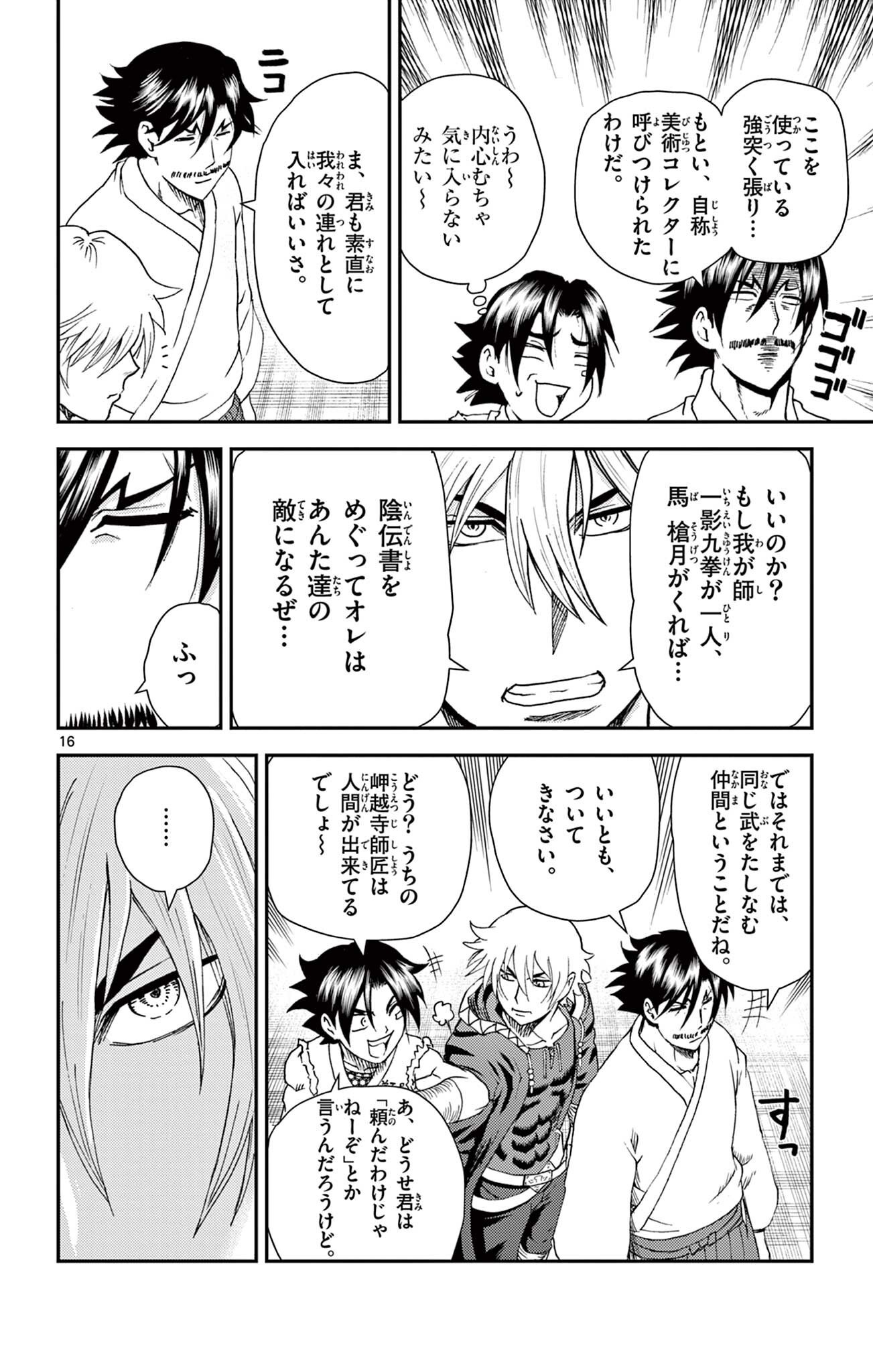 SHIJOU SAIKYOU NO DESHI KENICHI 2: TATSUJIN-HEN Chapter 18 page 16 - nihonkuni.com