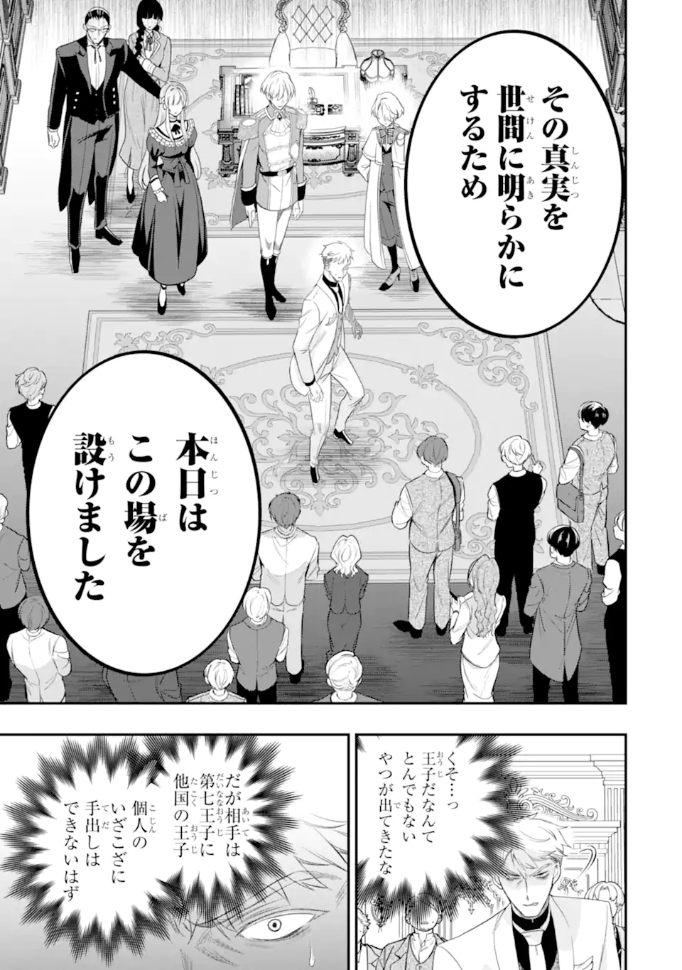 HIKIKOMORI OUJI NO KAREI NARU YONAOSHI Chapter 7.2 - Page 8