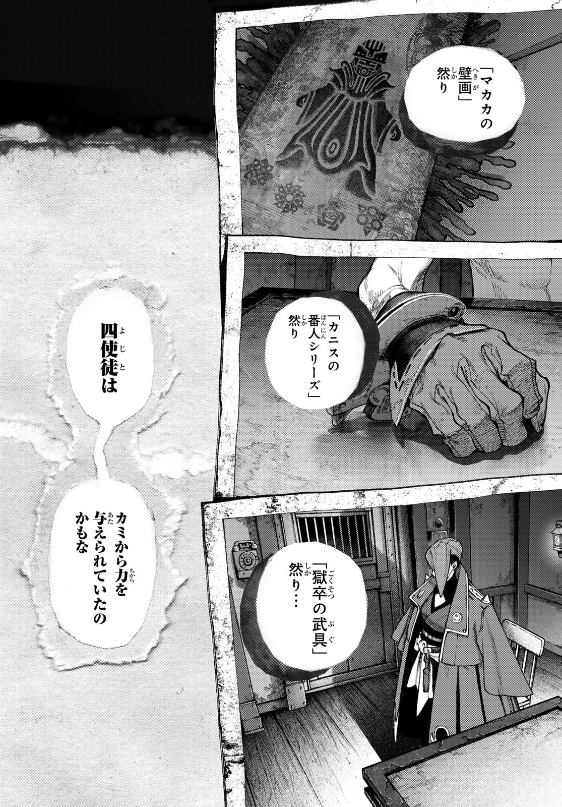 GACHIAKUTA Chapter 172.2 page 12 - nihonkuni.com