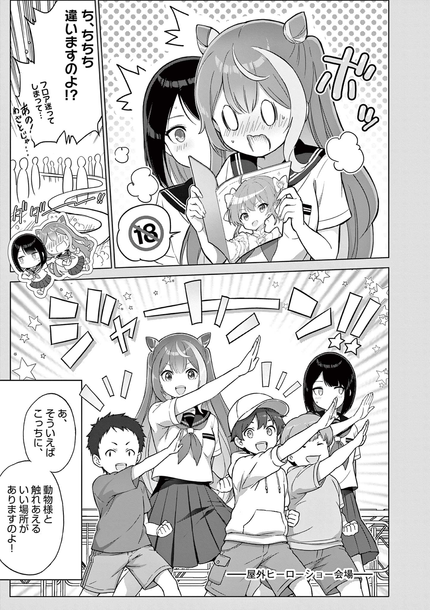 OJOU-SAMA KEITEIHEN DUNGEON HAISHINSHA, MEIWAKUKEI WO BOKOTTARA BAZUTTE DENSETSU NI NATTE MASU WA!? - RAW Chap 25 - Pic 5