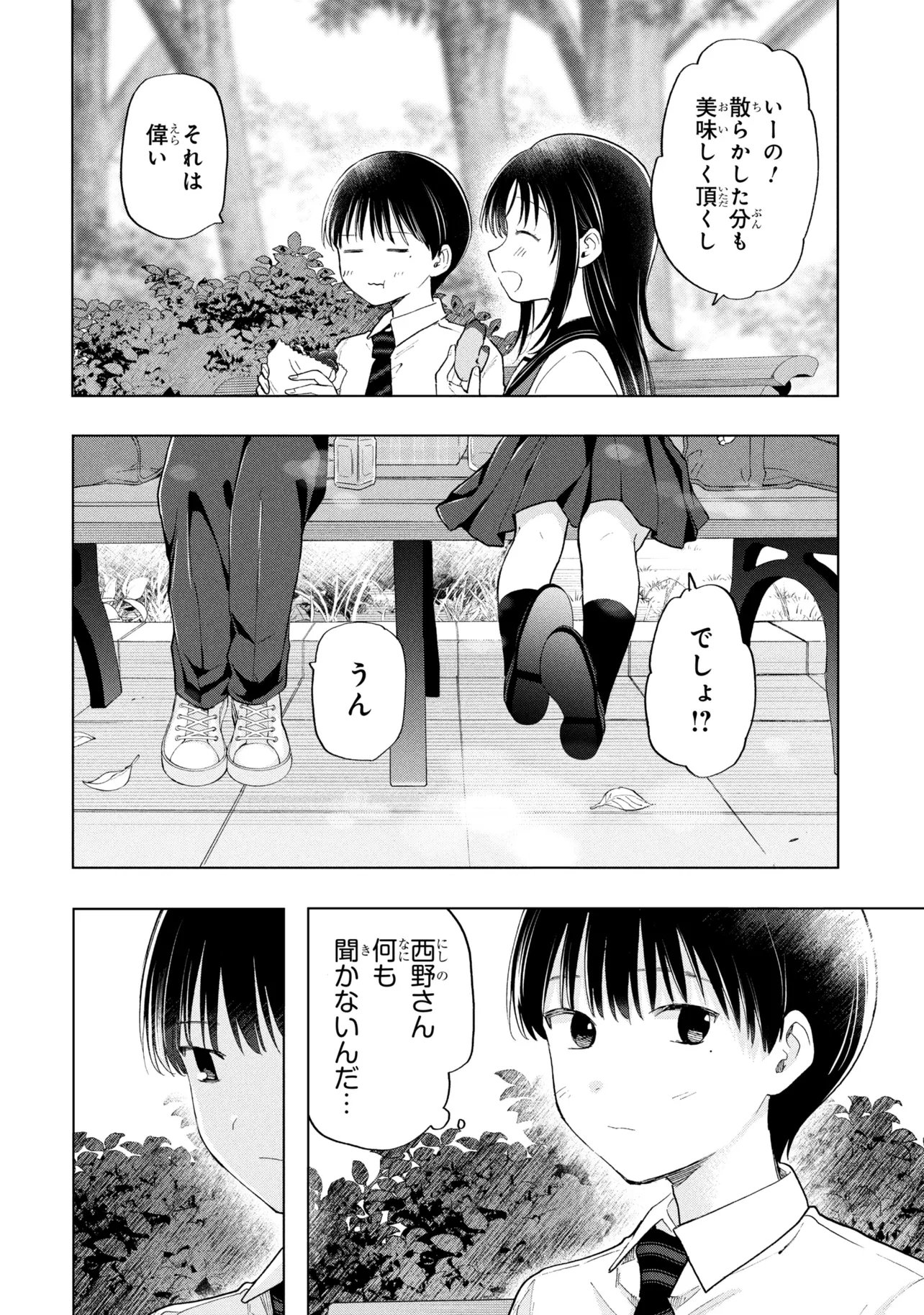 OCHINAI YOGORE WO BOKUHA NANTO YOBEBA YOKATTANOKA - RAW Chapter 19 - Page 28