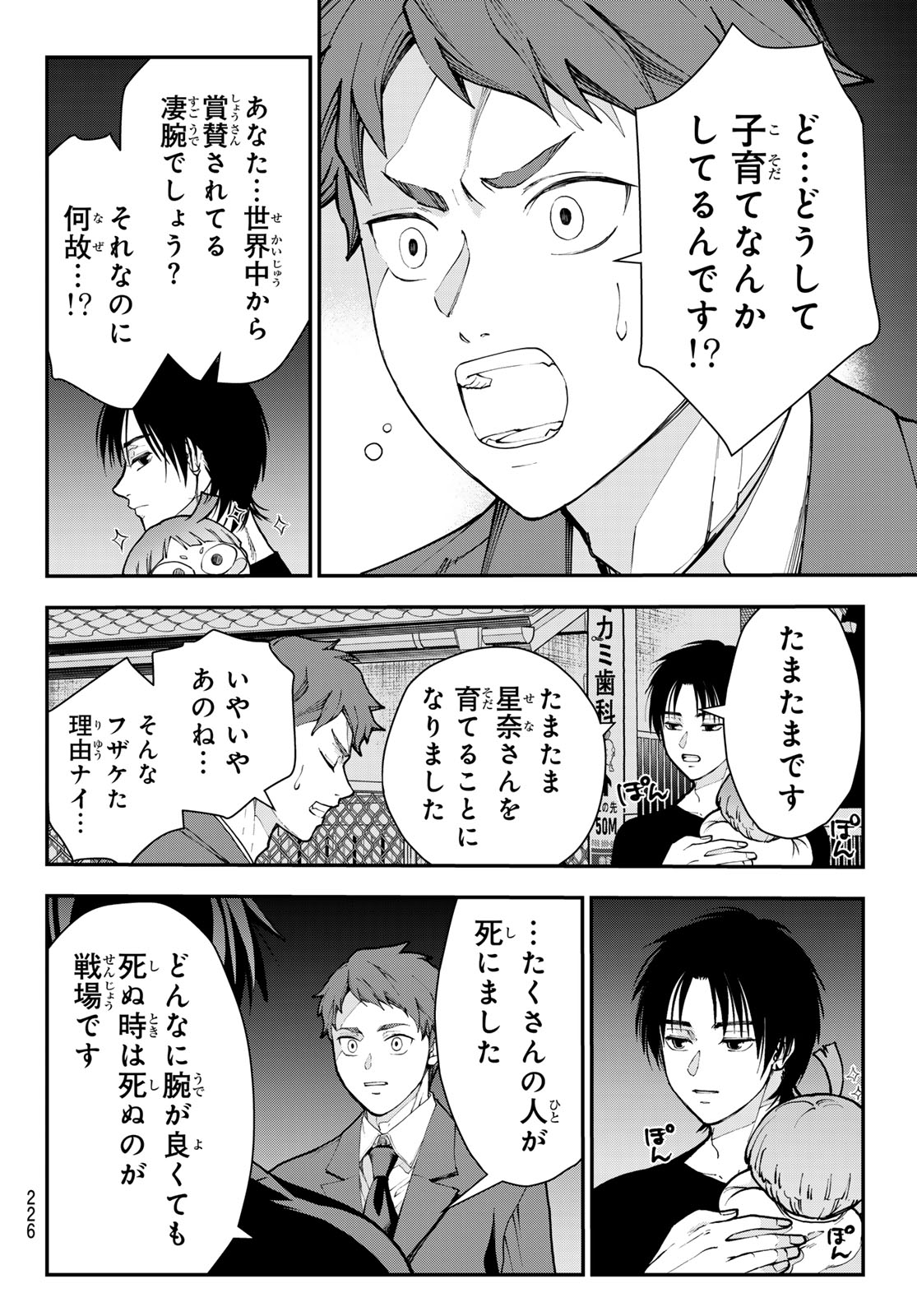 KILLER SITTER Chapter 6 - Page 15