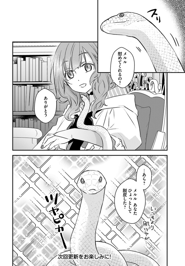 KYUUTEI MAJUTSUSHI NO KONYAKUSHA Chapter 11.1 page 6 - nihonkuni.com
