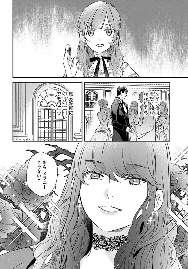 KYUUTEI MAJUTSUSHI NO KONYAKUSHA Chapter 22.4 - Page 4
