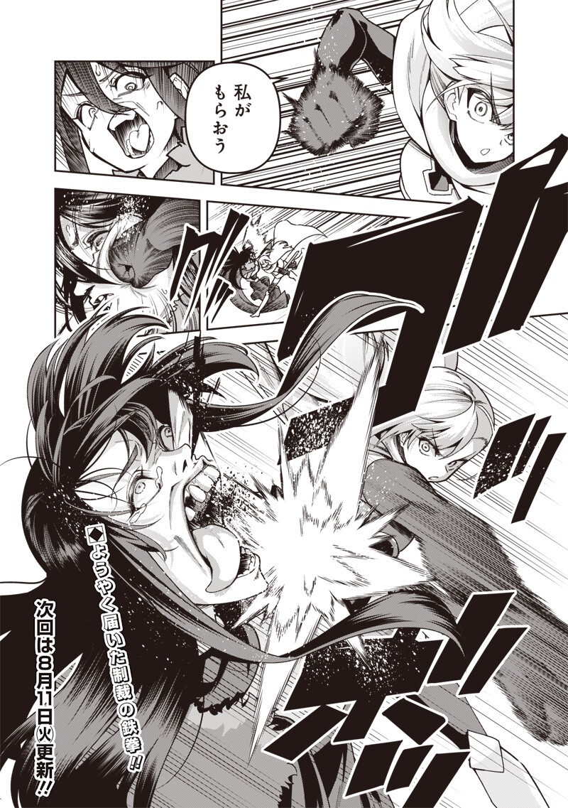 NISHUME KENJA NO EIYUTAN: UMAREKAWATTA SAIKYO, ZENSE DE KITAETA MAHOU DE GAKUEN MUSO SURU - RAW Chapter 15.1 - Page 16