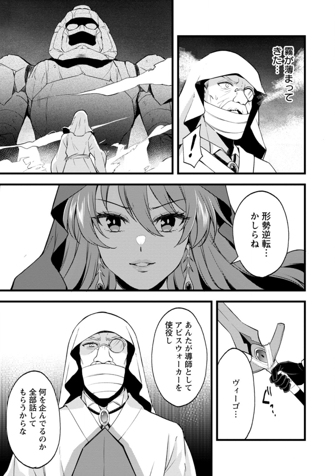 KENSEI NO OSANANAJIMI GA PAWAHARA DE ORE NI TSURAKU ATARU NO DE, ZETSUEN SHITE HENKYOU DE MAKENSHI TOSHITE DENAOSU KOTO NI SHITA. (MANGA) - RAW Chapter 41.3 page 7 - nihonkuni.com