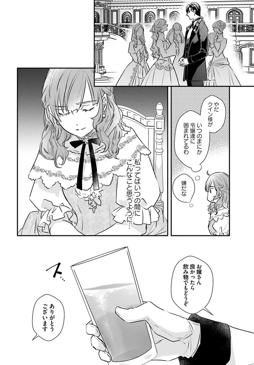KYUUTEI MAJUTSUSHI NO KONYAKUSHA Chapter 22.3 - Page 2