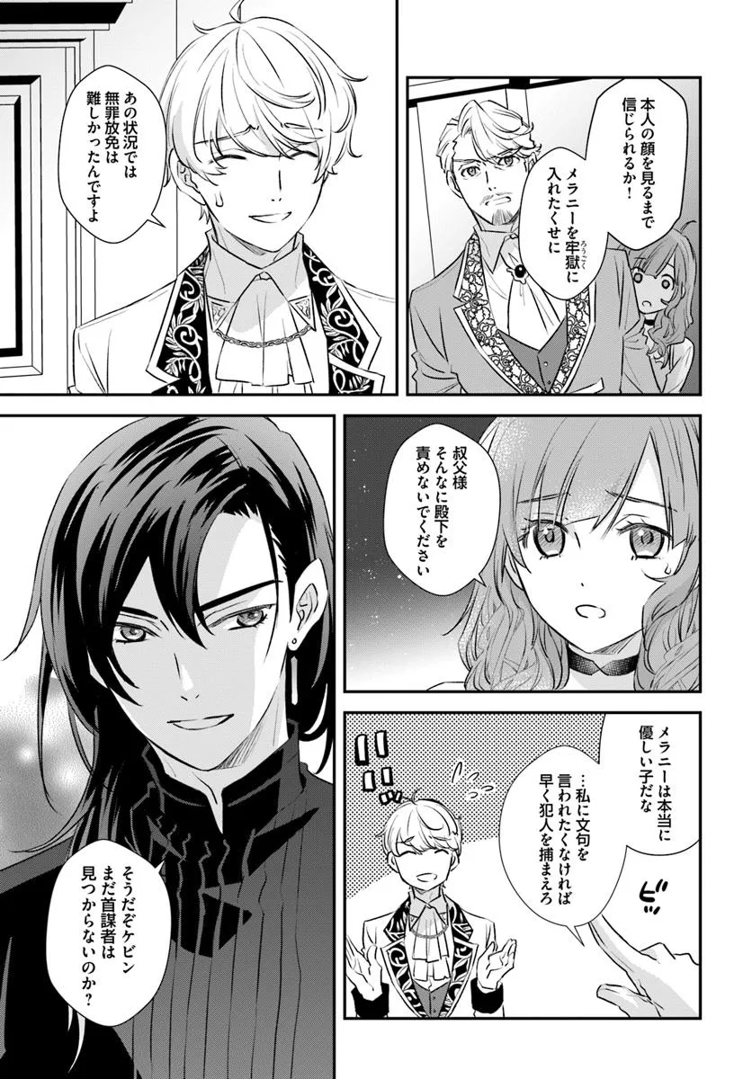KYUUTEI MAJUTSUSHI NO KONYAKUSHA Chapter 25.1 - Page 5