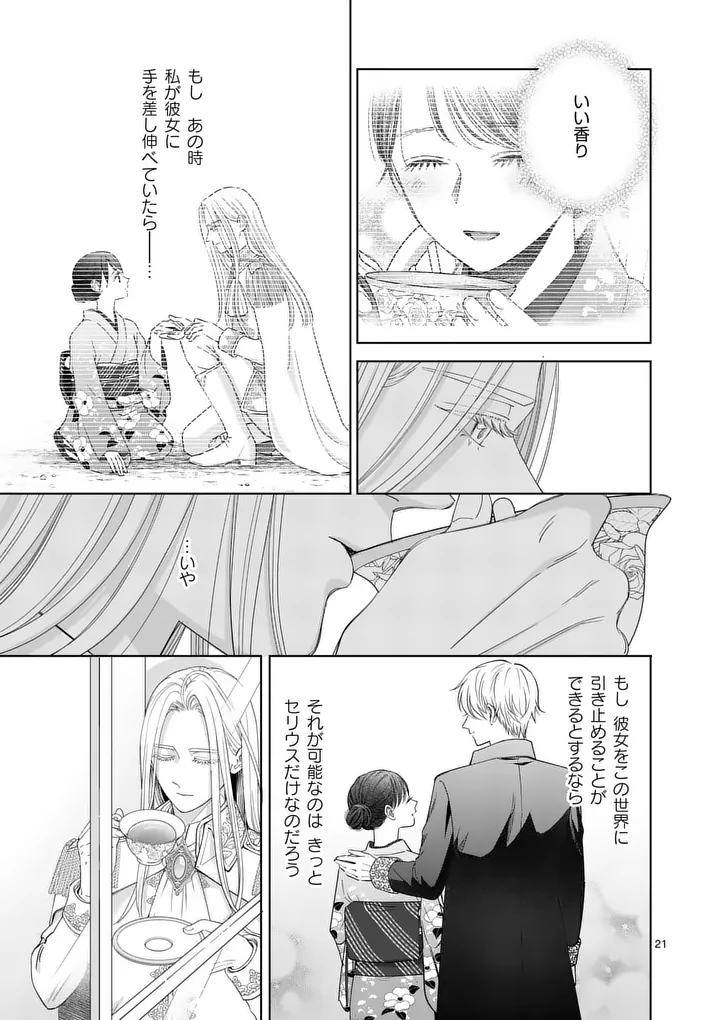 MAKIZOE DE ISEKAI NI YOBIDASARETA NO DE, SEKAI KANMUSHI SHITE WAGASHI TSUKURIMASU Chapter 22.2 page 4 - nihonkuni.com